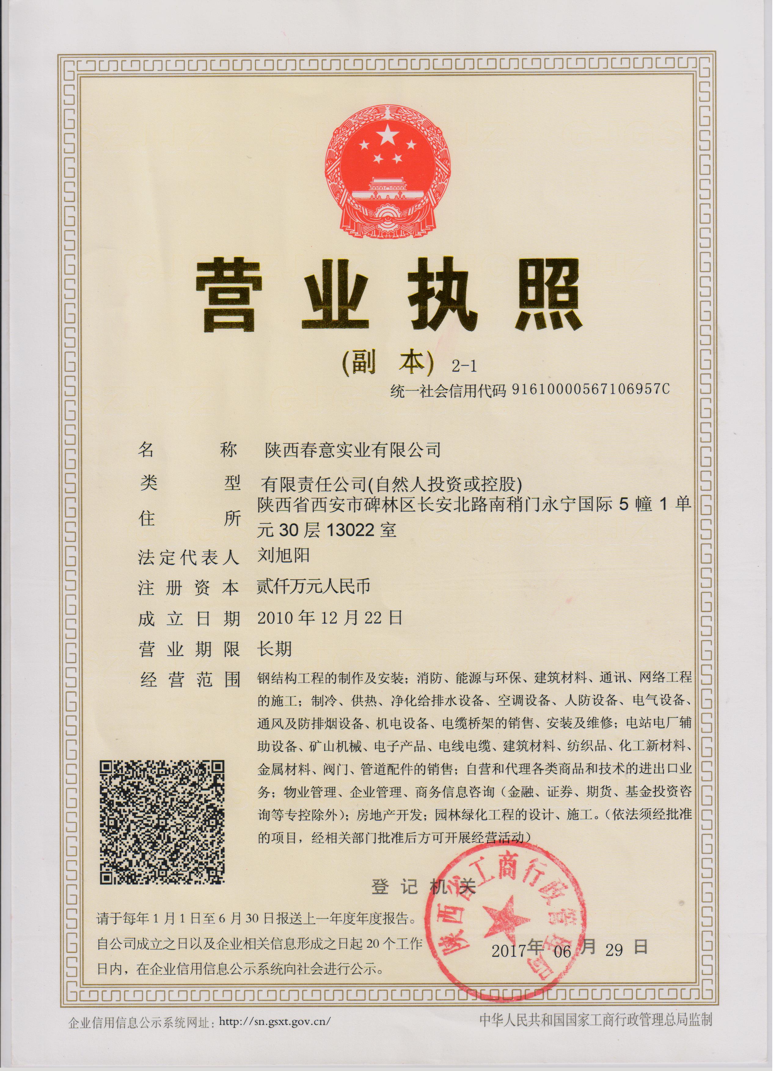 營(yíng)業(yè)執(zhí)照副本